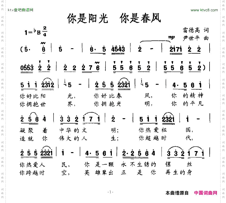 你是阳光你是春风