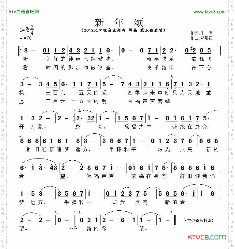 新年颂
