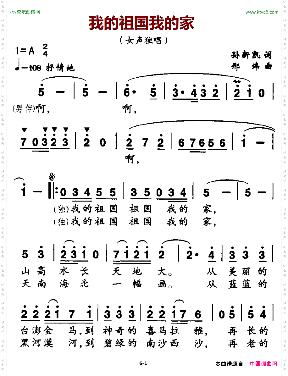 我的祖国我的家（独唱+伴唱）