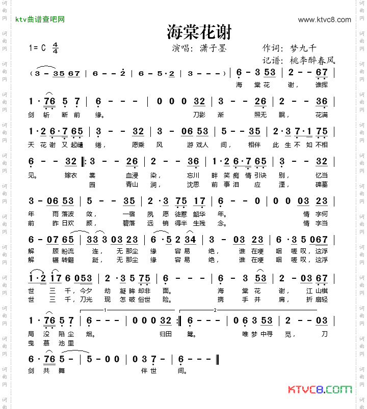海棠花谢