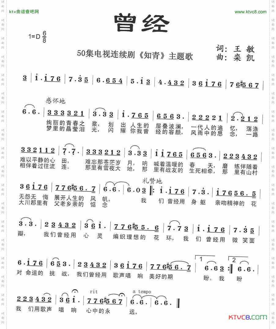 曾经_电视剧《知青》主题歌