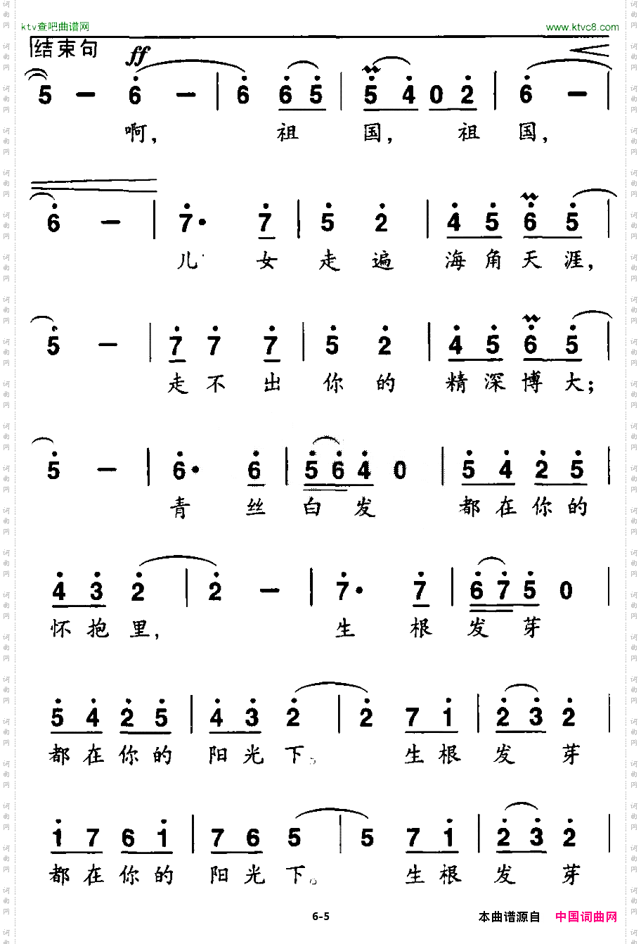 我的祖国我的家（独唱+伴唱）