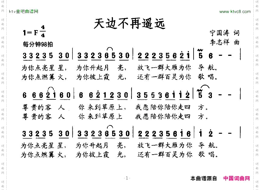 天边不再遥远宁国涛词李志祥曲