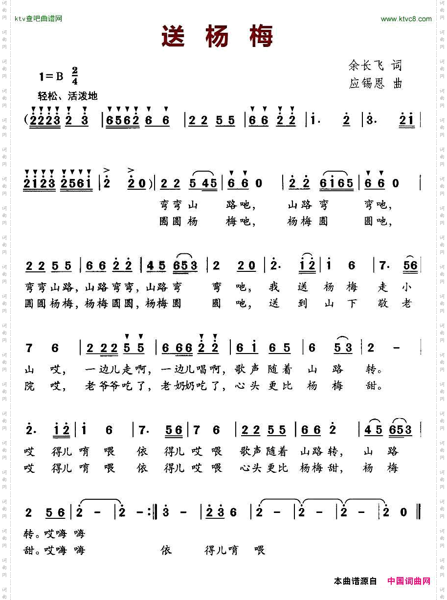送杨梅