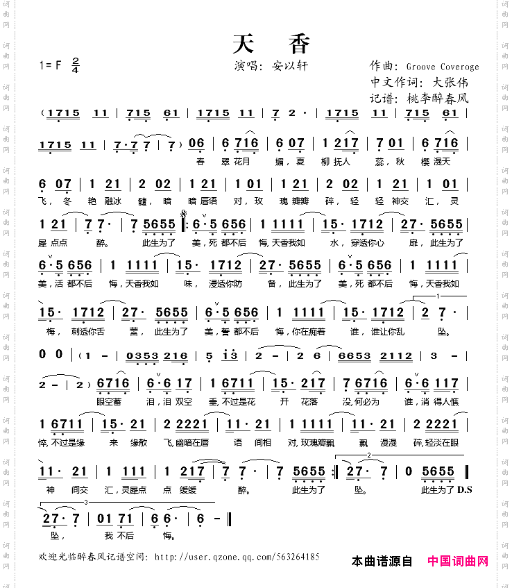 天香