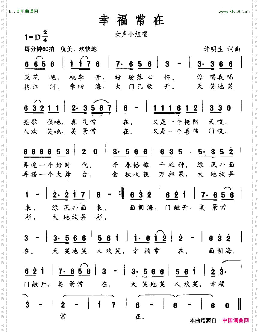 幸福常在许明生词曲