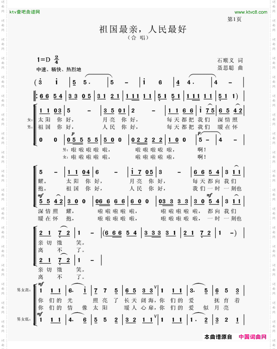 祖国最亲,人民最好石顺义词聂思聪曲