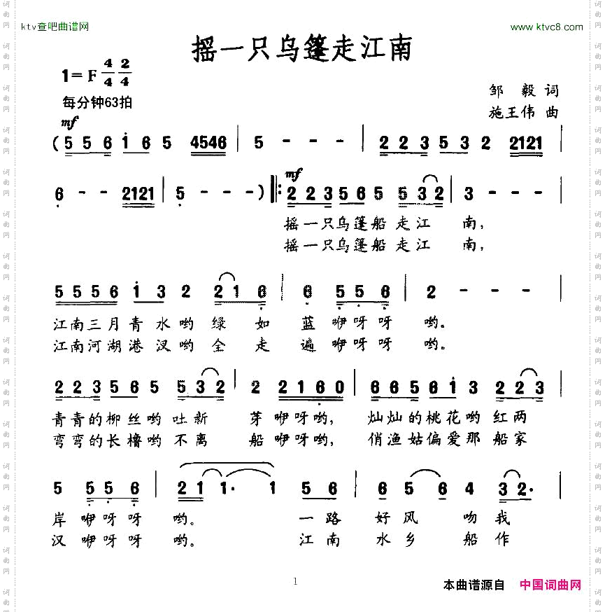 摇一只乌蓬走江南邹毅词杨兢兢曲