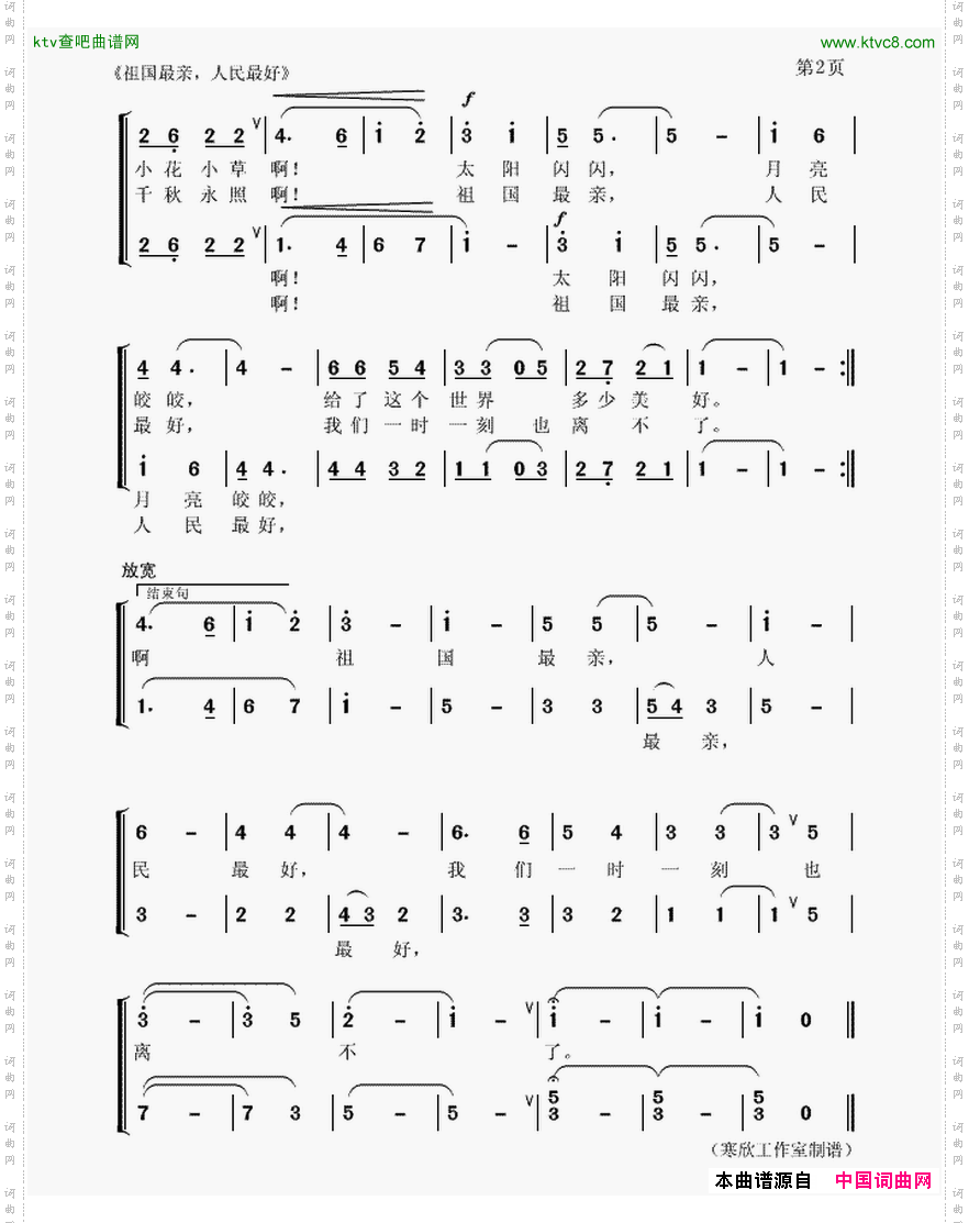 祖国最亲,人民最好石顺义词聂思聪曲