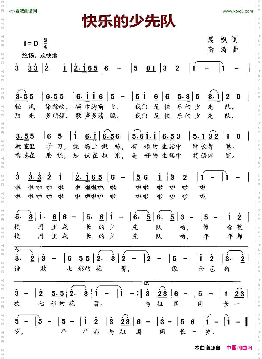 快乐的少先队晨枫词薛涛曲