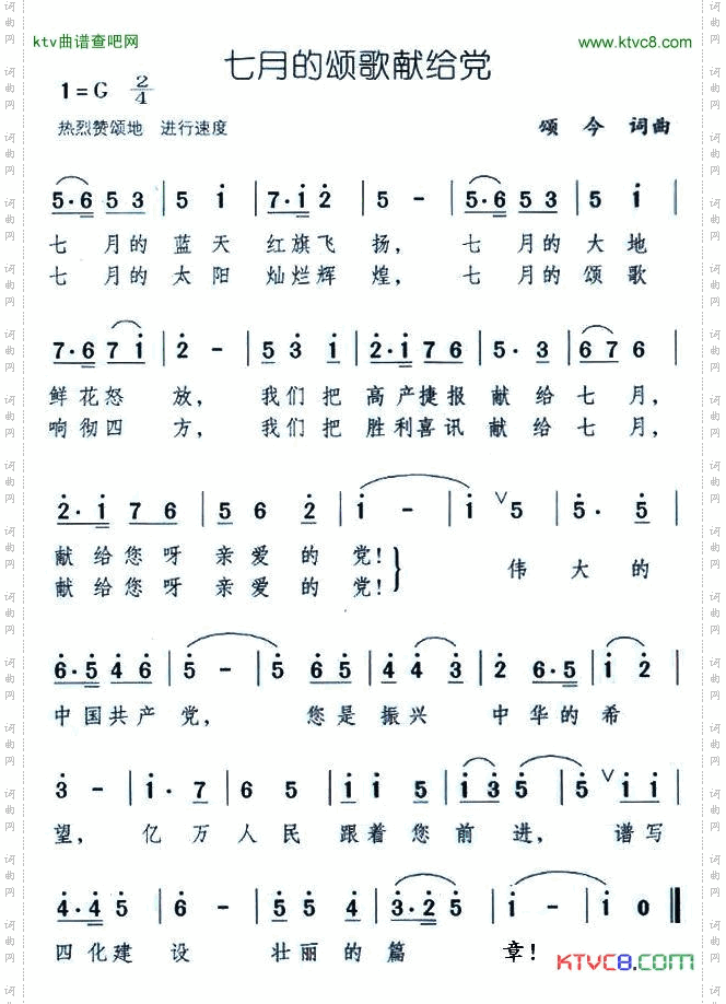 七月的颂歌献给党