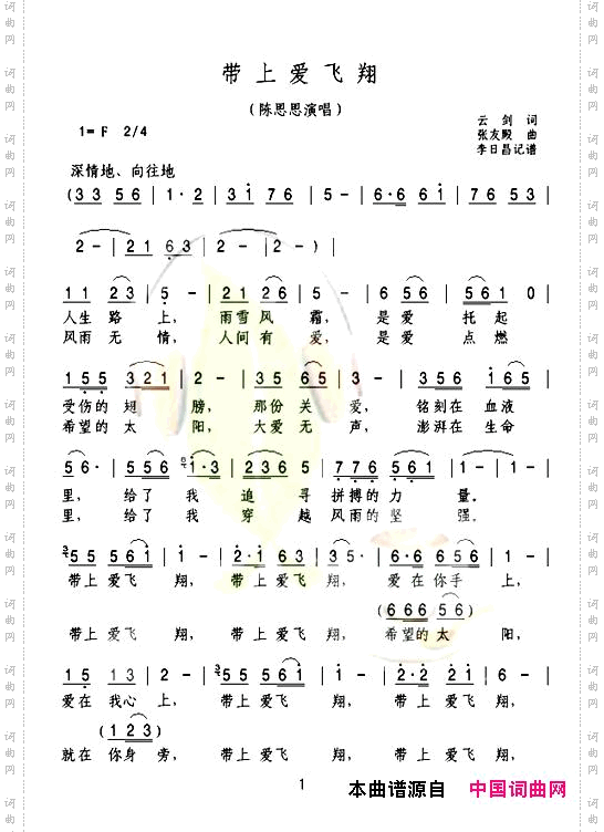带上爱飞翔
