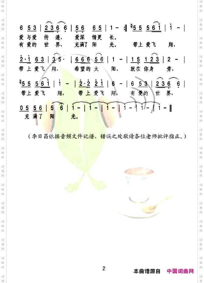 带上爱飞翔