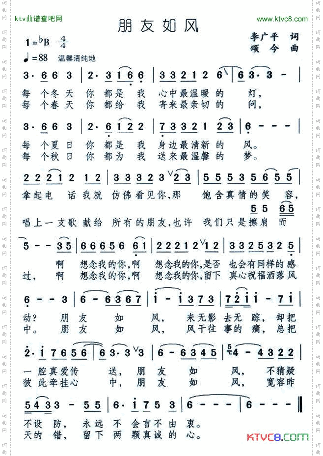 朋友如风
