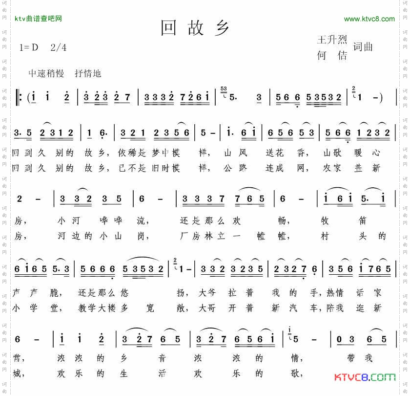 回故乡王升烈词曲