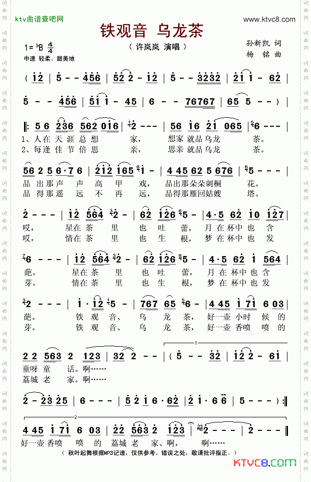 铁观音乌龙茶