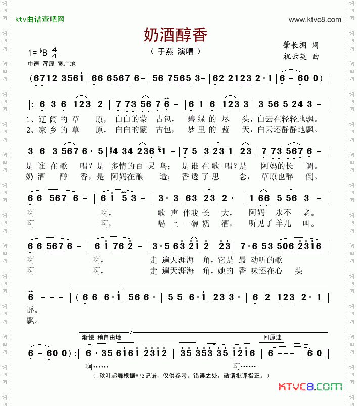 奶酒醇香