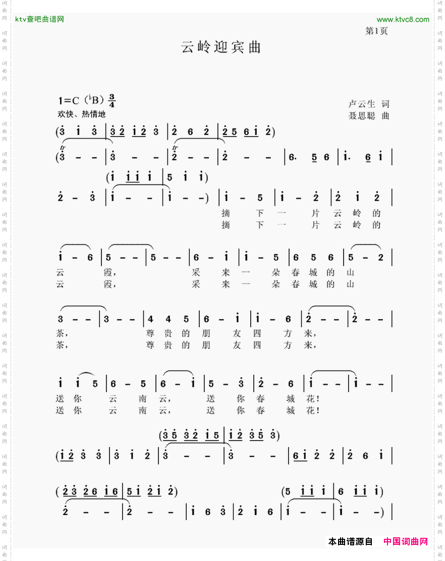 云岭迎宾曲