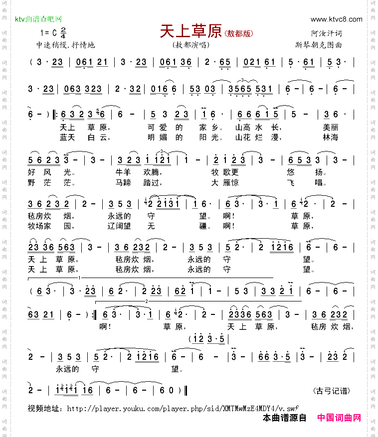 天上草原（敖都版）