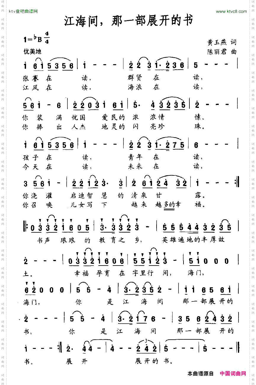 江海间,那一部展开的书