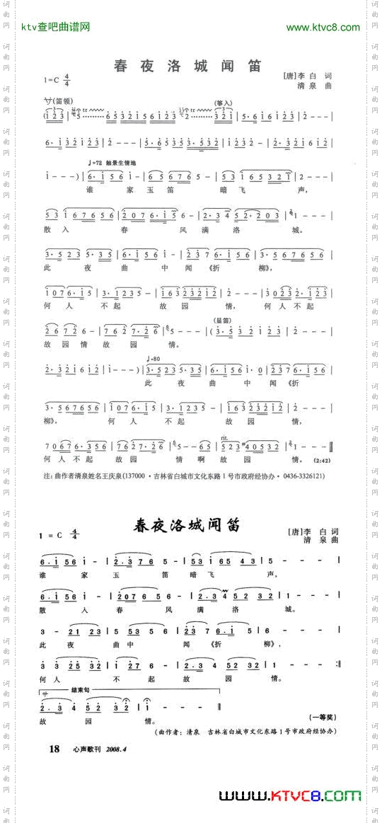 春夜洛城闻笛