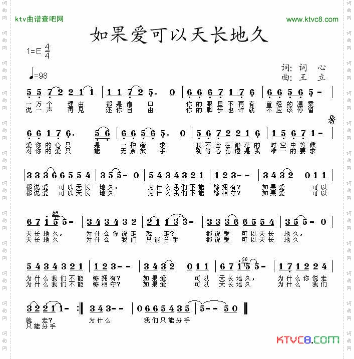 如果爱可以天长地久
