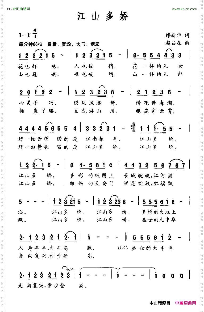 江山多娇