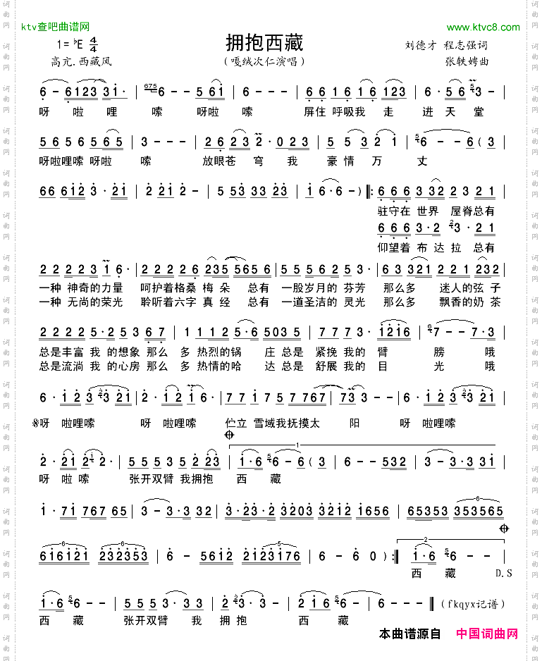 拥抱西藏