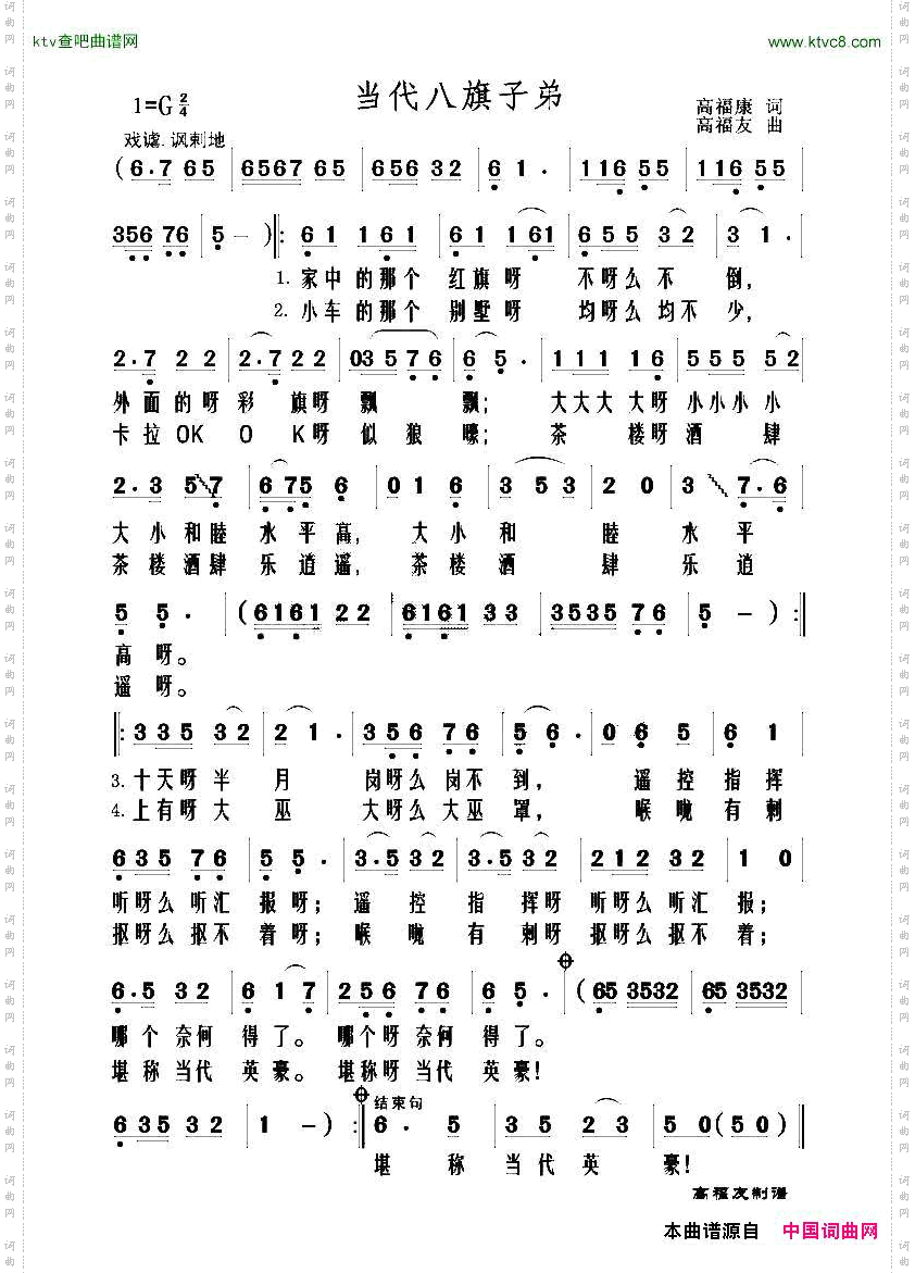 当代八旗子弟