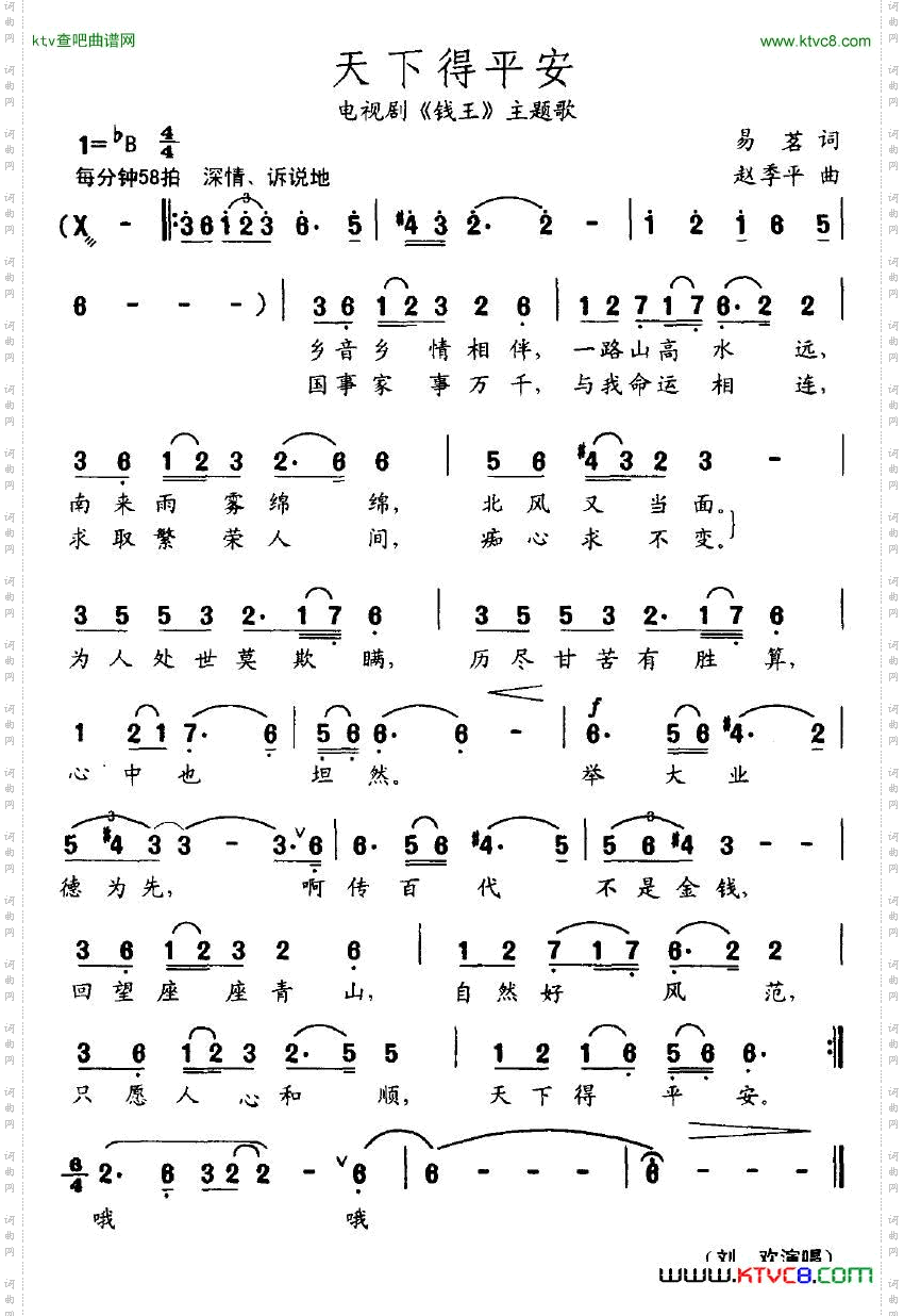 天下得平安电视剧《钱王》主题歌