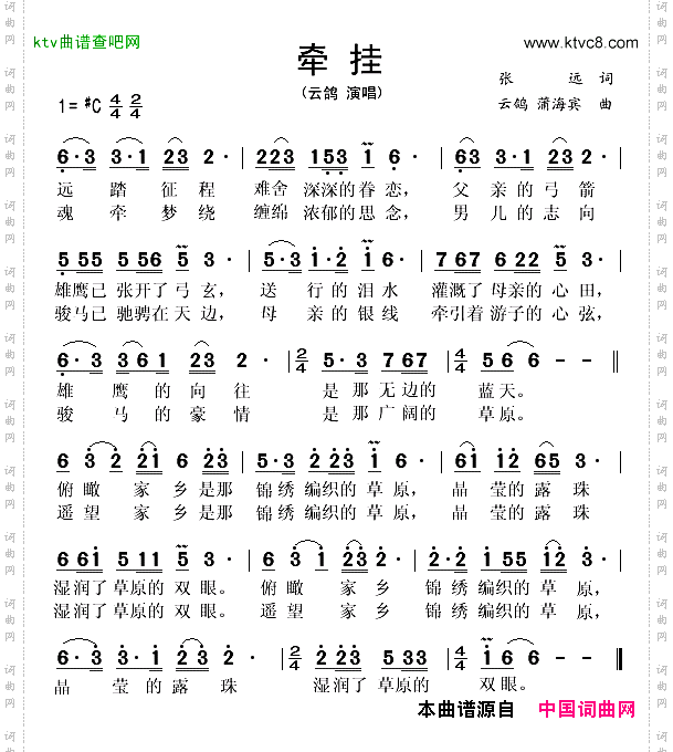 牵挂张远词蒲海宾曲