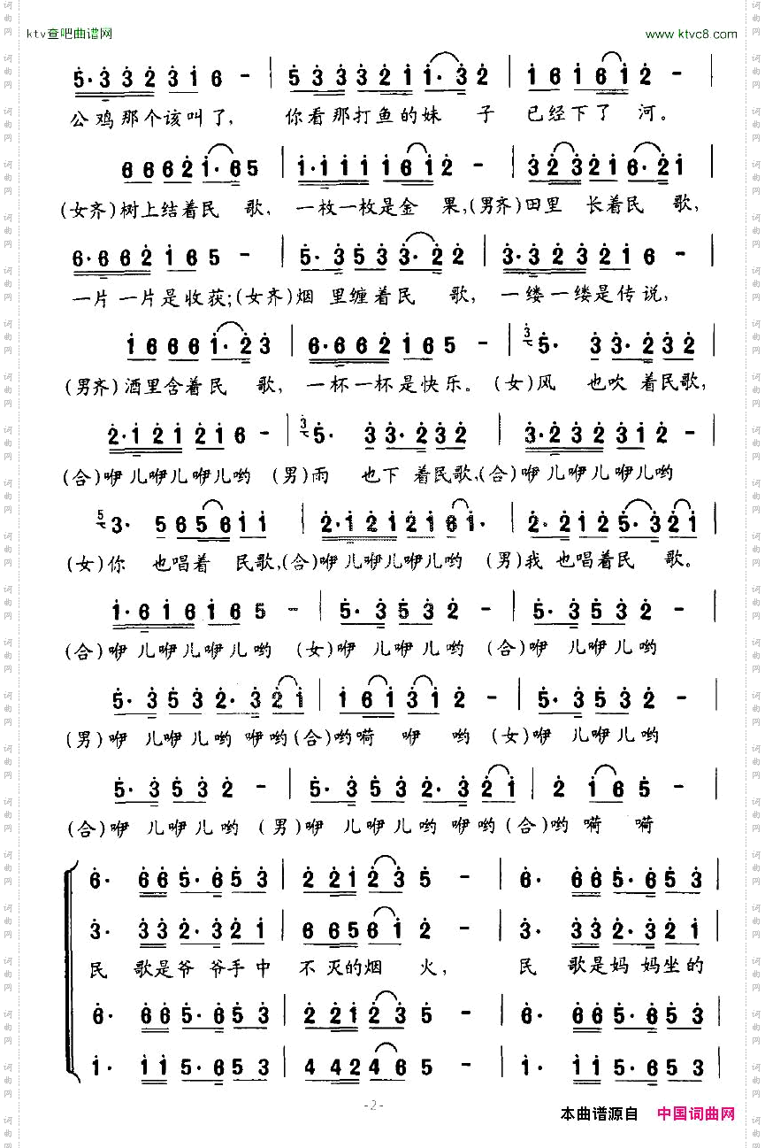 民歌