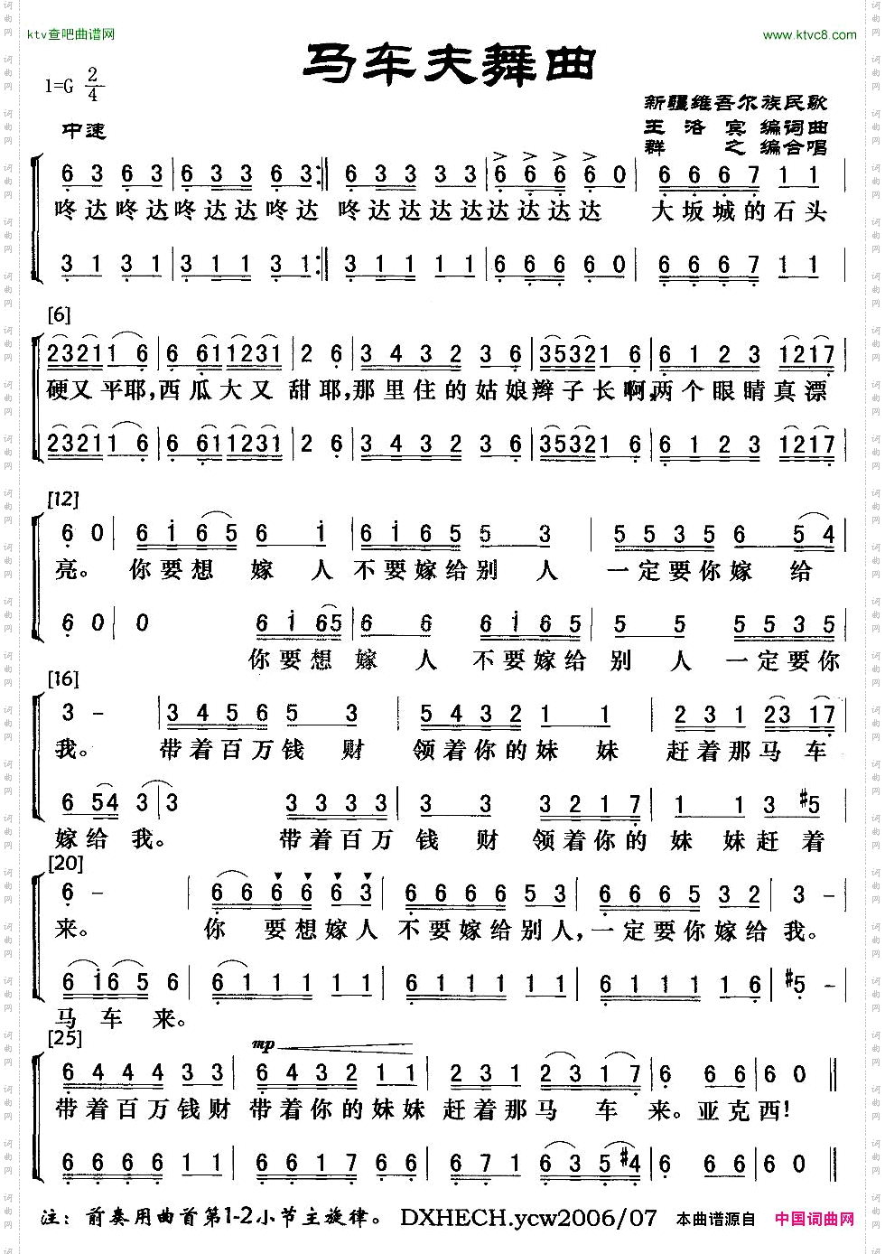 马车夫舞曲