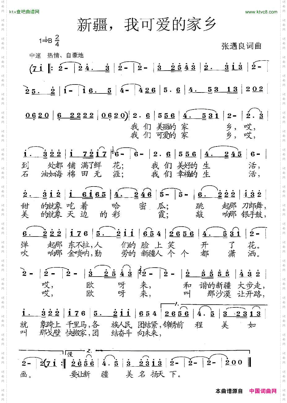 新疆，我可爱的家乡