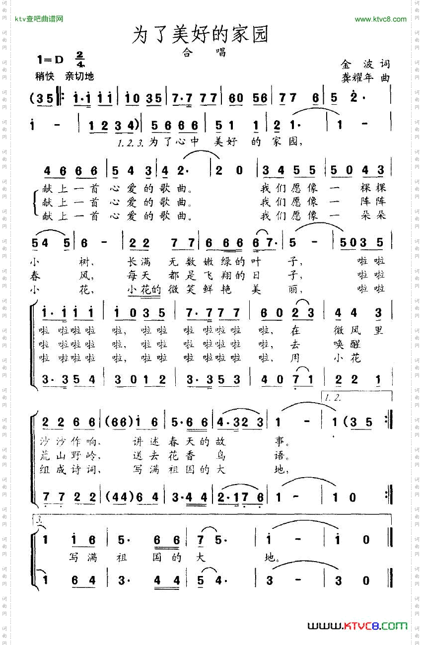 为了美好的家园