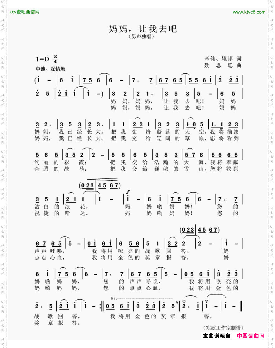 妈妈，让我去吧辛佳、耀邦词聂思聪曲
