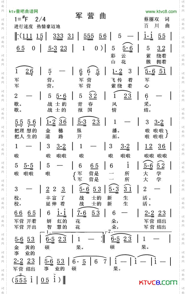 军营曲