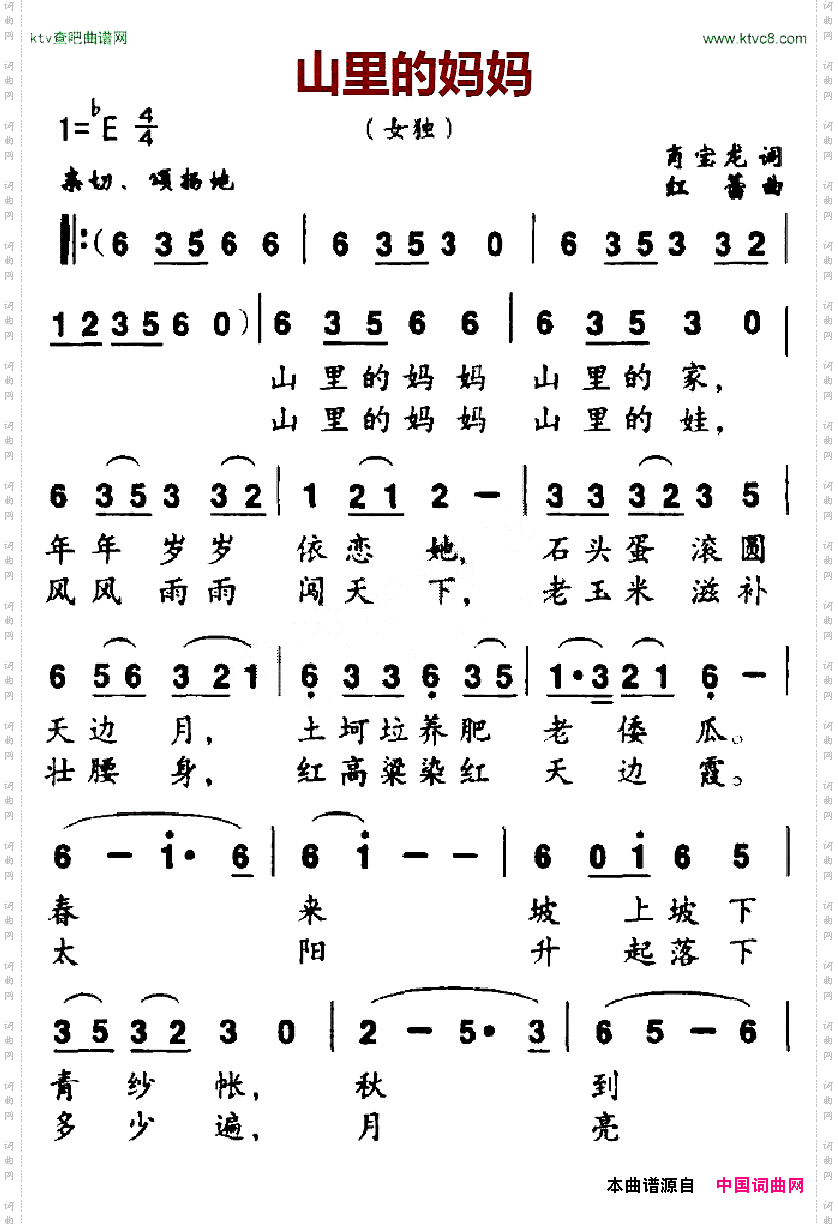 山里的妈妈
