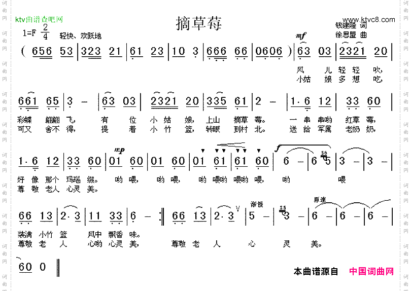 摘草莓