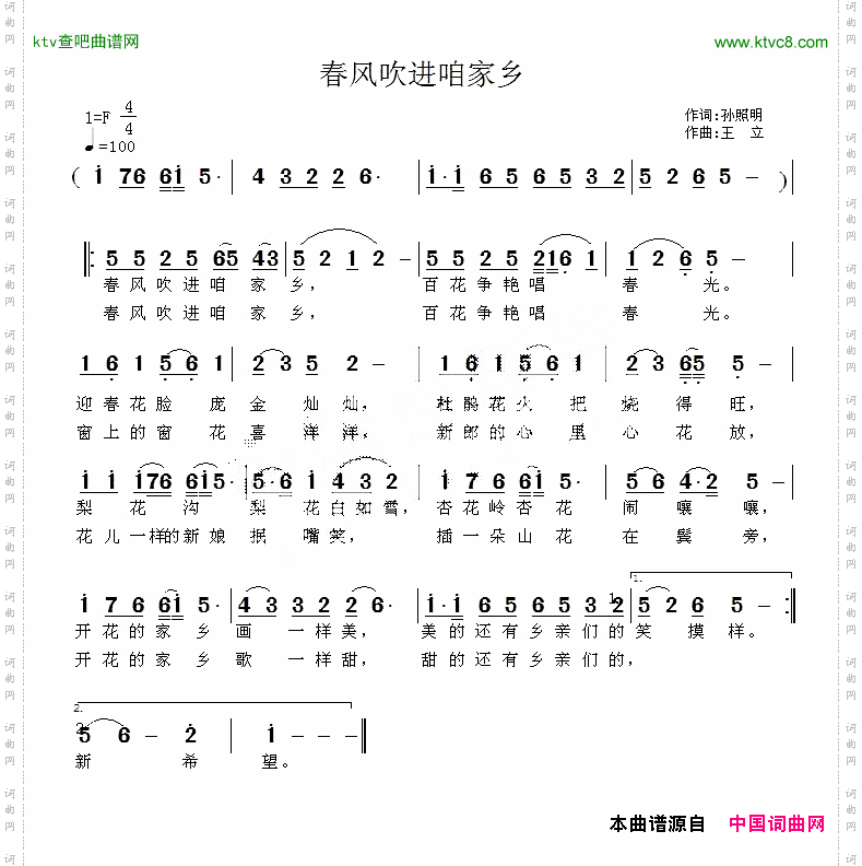 春风吹进咱家乡