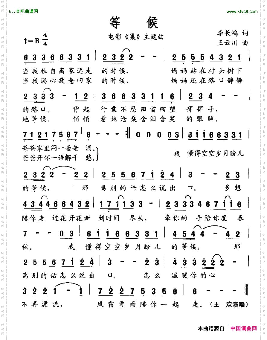 等候电影《巢》主题曲