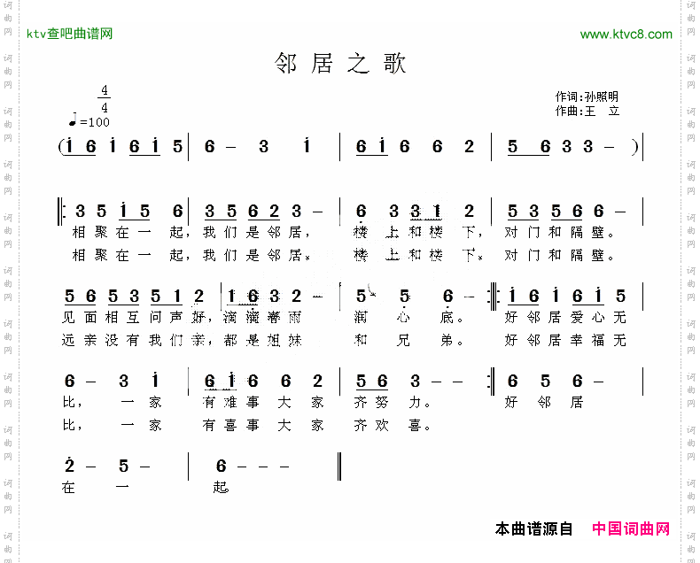 邻居之歌