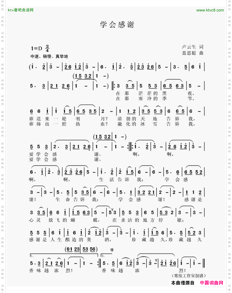 学会感谢卢云生词聂思聪曲