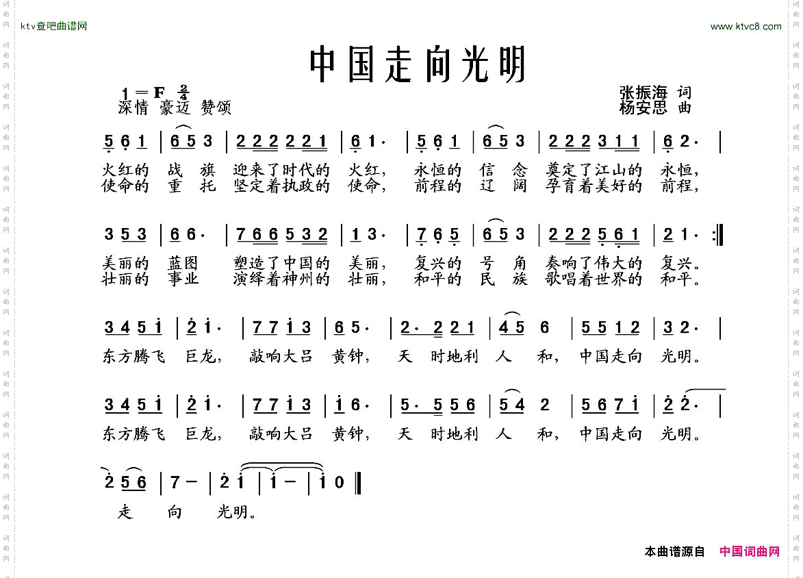 中国走向光明_献给党的十八大