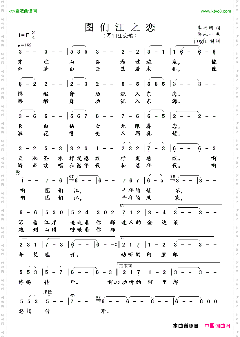图们江之恋图们江恋歌