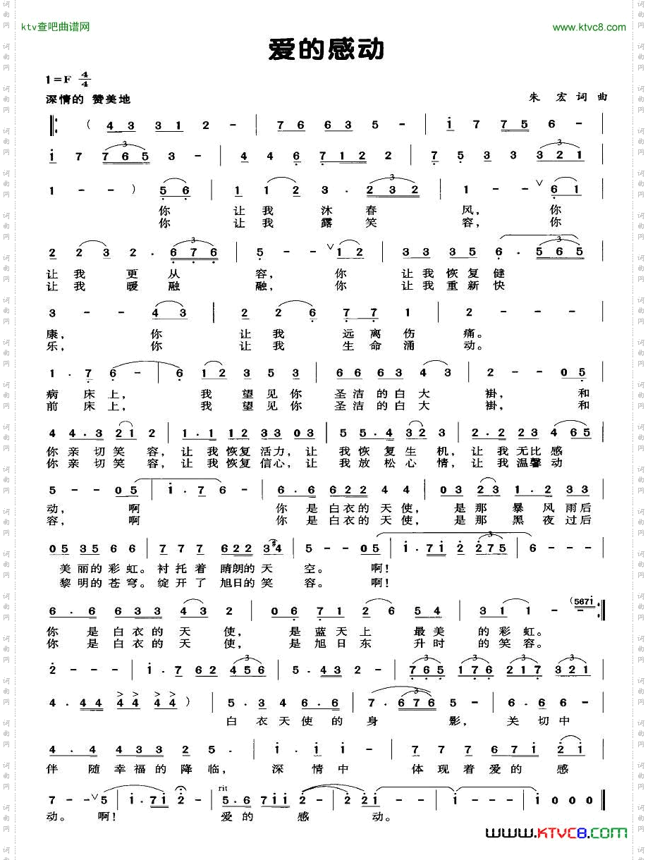 爱的感动朱宏词曲