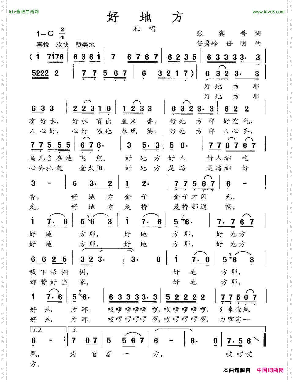 好地方张宾普词任秀岭任明曲