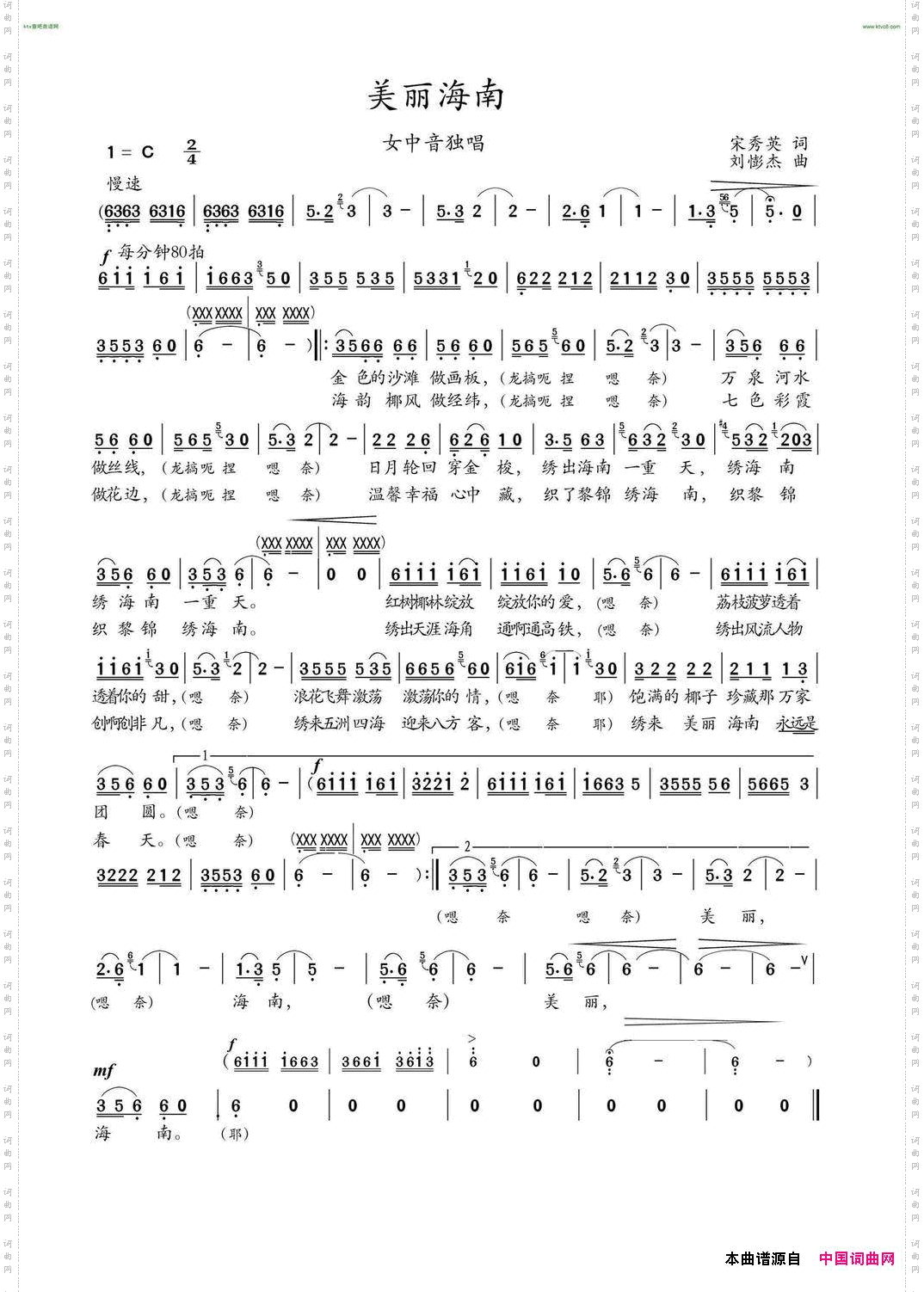 美丽海南_女中音独唱