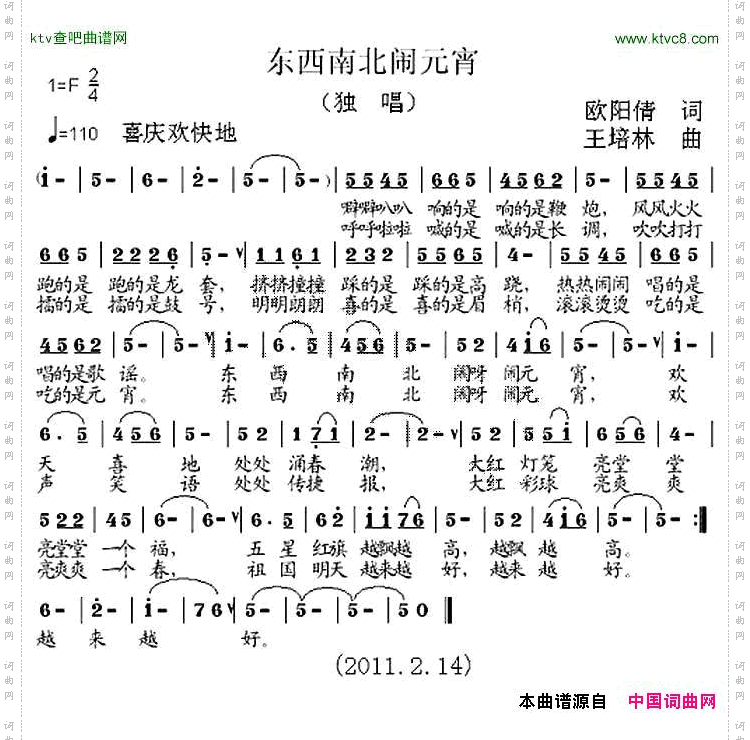 东西南北闹元宵
