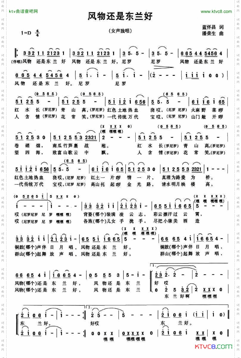 风物还是东兰好